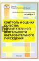 Контроль и оценка качества воспитательной деятельности образовательного учреждения, Нечаев Михаил Петрович 