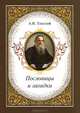 Пословицы и загадки / Л.Н. Толстой; Сост. Н.П. Рудакова. - ил., Толстой Лев Николаевич 