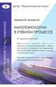 Нанотехнологии в учебном процессе, Е. В. Чувелева, А. В. Козлова 