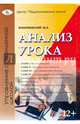 Анализ урока, Ю. А. Конаржевский 