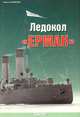 Ледокол "Ермак", Никита Кузнецов 