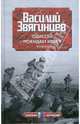 Одиссей покидает Итаку, Звягинцев Василий Дмитриевич 