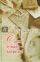 Самое лучшее-впереди!, Виноградова Наталья Евгеньевна 