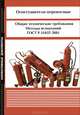 Огнетушители переносные. Общие технические требования. Методы испытаний. ГОСТ Р 51057-2001, 