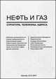 Нефть и газ. Структура, телефоны, адреса. Справочник. Выпуск № 7, 2014, 