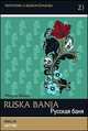 Русская баня. Наречие. Ruska banja. Prislov. Билингва. Русский и словенский языки + CD, Билаш М. 