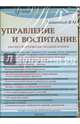Управление и воспитание (CD), Лизинский Владимир Михайлович 