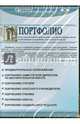Портфолио заместителя по воспитательной работе (CD), 