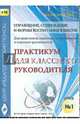 Управление, содержание и формы воспитания в школе. Диск 1 (CD), 
