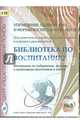 Управление, содержание и формы воспитания в школе. Диск 3 (CD), Степанова И. В., Щуркова Надежда Егоровна, Степанов Павел Валентинович 