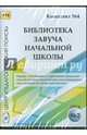 Управление учебно-воспитательным процессом в начальной школе. Диск 2 (CD), 