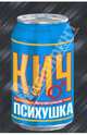 Психушка, Девятых Леонид 