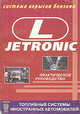 система впрыска топлива. Mono-Jetronic, 