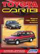 Toyota Sprinter Carib. Модели 1988-95 года выпуска с бензиновыми двигателями 4A-FE (1,6) и 4A-HE (1,6). Руководство по ремонту и техническому обслуживанию, 