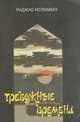 Тревожные времена, Раджаб Исламбек 