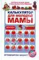 Калькулятор для молодой мамы. Сколько нужно денег, чтобы вырастить ребенка?, Ермолаева Оксана 