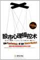The Psychology of The Stock Market (Chinese Edition), G.C.Selden 