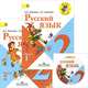 Русский язык. 2 класс. Учебник. В 2 частях (комплект из 2 книг + CD-ROM), В. П. Канакина, В. Г. Горецкий 