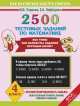 2500 тестовых заданий по математике. 4 класс. Все темы. Все варианты заданий. Крупный шрифт, Узорова Ольга Васильевна, Нефедова Елена Алексеевна 