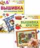 Комплект из двух книг. "Вышивка" (количество томов: 2), 