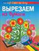 Комплект из двух книг. "Веселая бумага" (количество томов: 2), Галанова Т.В. 