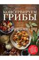 Консервируем грибы. Подробные пошаговые инструкции, <не указано> 