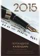 Офис. Настольный перекидной календарь на 2015 год, 