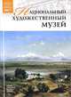 Национальный художественный музей. Мехико, М. Пивень 