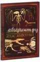 Коллекция костей. Атлас животных 206, Камилла де ла Бедуайер 