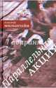 Параллельная акция, Мильштейн Александр Моисеевич 