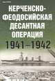 Керченско-Феодосийская десантная операция 1941-1942, Иван Статюк 
