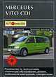 Mercedes Vito CDI выпуска 1998-2004 гг. Руководство по эксплуатации, техническое обслуживание, ремонт, особенности конструкции, электросхемы, 