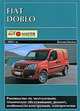 Fiat Doblo. Бензиновый и дизельные двигатели. Руководство по эксплуатации, техническое обслуживание, ремонт, особенности конструкции, электросхемы, 