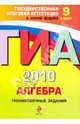 ГИА 2010. Алгебра: тренировочные задания: 9 класс, Корешкова Татьяна Александровна, Мирошин Владимир Васильевич, Шевелева Наталья Васильевна 
