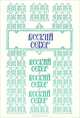 Русский Север. Ареалы и культурные традиции, 