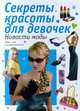 Новости моды, 