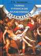 Тайны Туринской плащаницы, Р. К. Баландин 