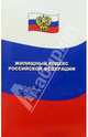 Жилищный кодекс Российской Федерации, 