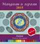 Мандалы и хералы на 2015 год. Рыбы (+ гороскоп), . 