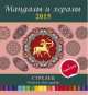 Мандалы и хералы на 2015 год. Стрелец (+ гороскоп), . 