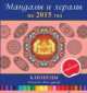 Мандалы и хералы на 2015 год. Близнецы (+ гороскоп), . 