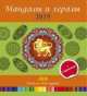 Мандалы и хералы на 2015 год. Лев (+ гороскоп), . 