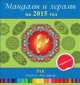 Мандалы и хералы на 2015 год. Рак (+ гороскоп), . 
