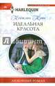 Идеальная красота, Кейтлин Крюс 