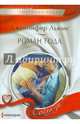 Роман года, Ричард Дж. Льюис 