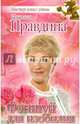 Фэншуй для изобилия, Правдина Наталия Борисовна 