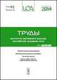 Труды ИСА РАН. Том 64. Выпуск 1. Математическое моделирование. Математические модели в экономике. Численные методы. Оценка эффективности инвестиционных проектов, Емельянов С.В. 