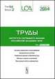 Труды ИСА РАН. Том 64. Выпуск 2. Системы управления и моделирование. Динамические системы. Управление рисками и безопасностью. Методы и модели в экономике. Прикладные аспекты информатики, Емельянов С.В. 