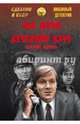 Час ночи. Вечерний круг (12+), Адамов Аркадий Григорьевич 