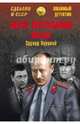 Место преступления - Москва (12+), Хруцкий Эдуард Анатольевич 